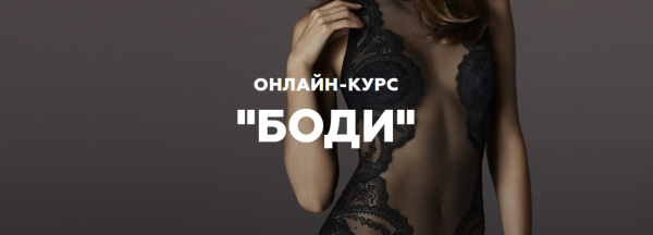[Выкройки всем] Боди [Валерия Останий]