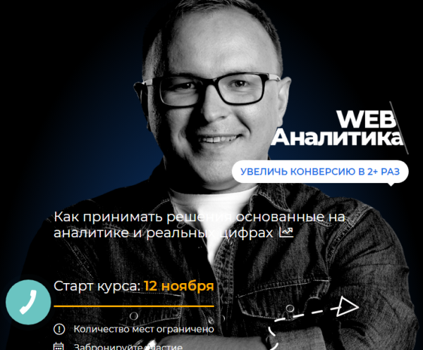 WEB-аналитика. Тариф Стандарт [Павел Шульга]