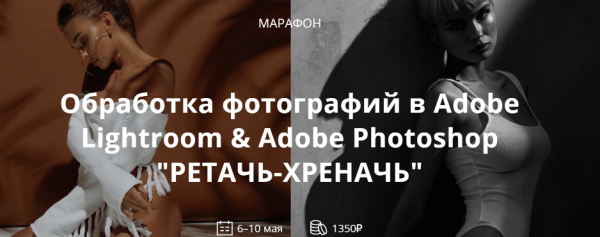 [whitephotoschool] Обработка фотографий в Adobe Lightroom & Adobe Photoshop [Александр Веремеев]