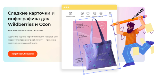 [wondercard.ru] Конструктор инфографики для маркетплейсов