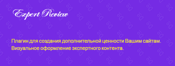[WPShop] Expert Review  плагин вопрос-ответ для wordpress