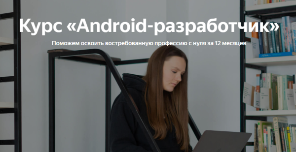 [Яндекс.Практикум] Android-разработчик Часть 1 из 10