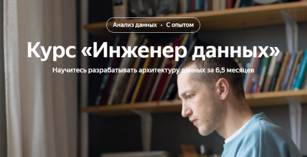 [Яндекс.Практикум] Инженер данных. Data Engineer. 2022 часть 2/6