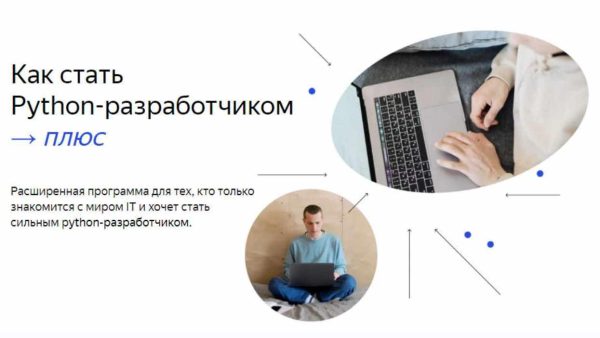 [Яндекс.Практикум] Python-разработчик Плюс. 2021-2022. Часть 5 из 14