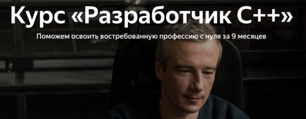 [Яндекс.Практикум] Разработчик C++ 2022-2023. Часть 2 из 9