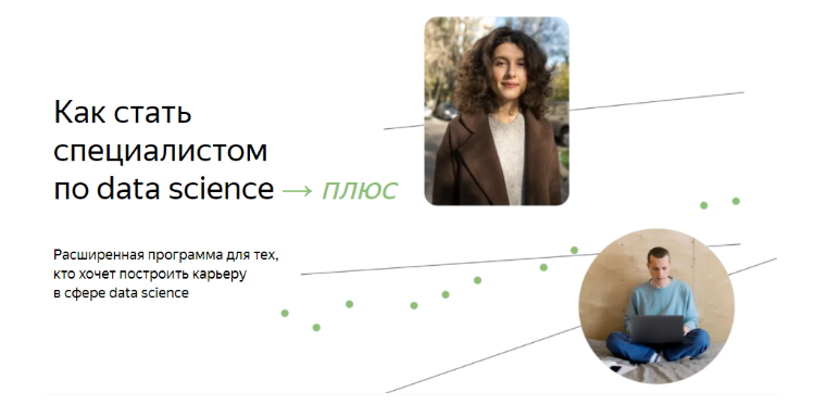 [Яндекс.Практикум] Специалист по Data Science Плюс. 2022. Часть 8/16