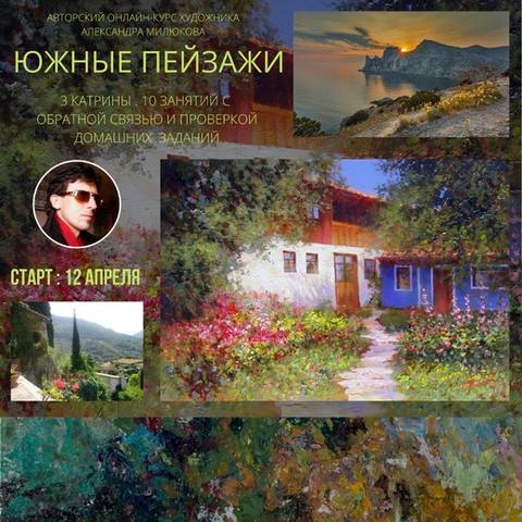 Южные пейзажи [Александр Милюков]