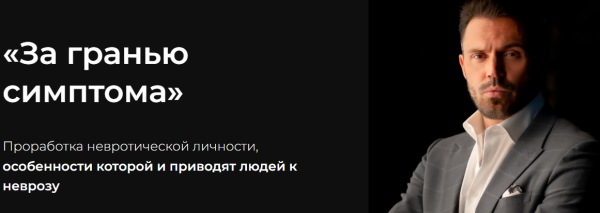За гранью симптома [Алексей Красиков]