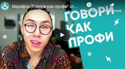 Заговори на английском как профи  [Веня Пак]