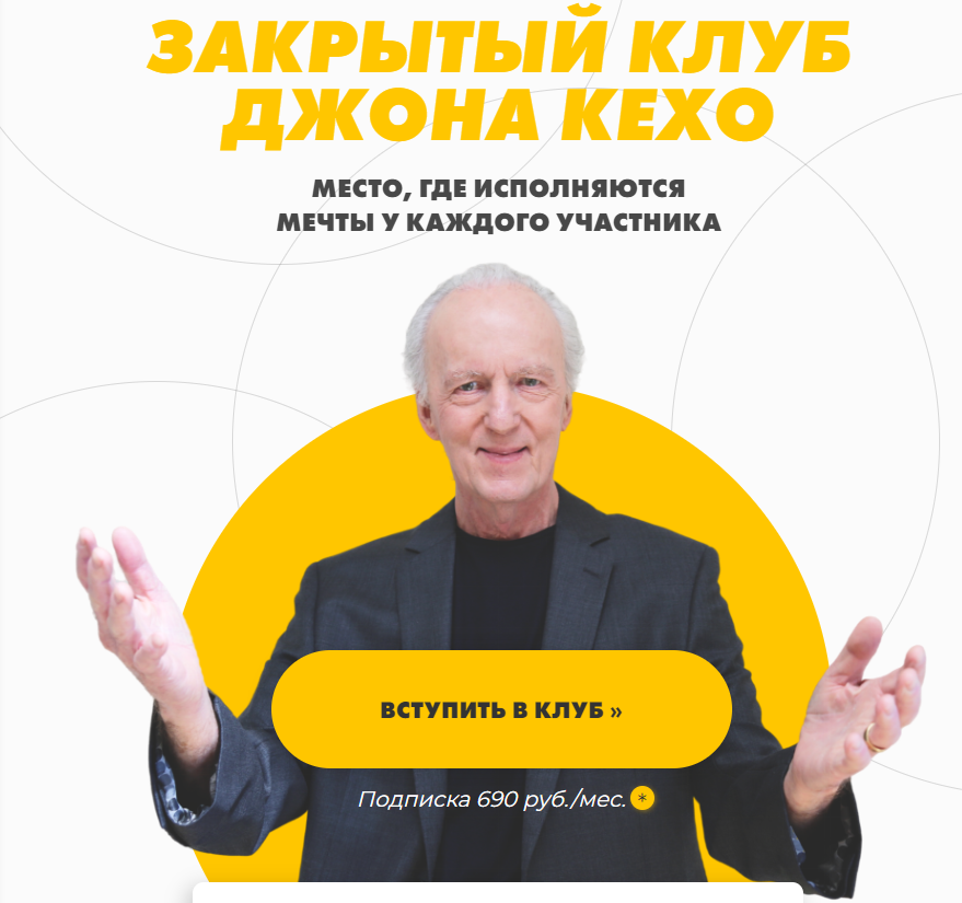 Закрытый клуб. Ноябрь 2022 [Джон Кехо]