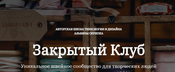 Закрытый клуб по шитью. Март 2023 [Альбина Скрипка]