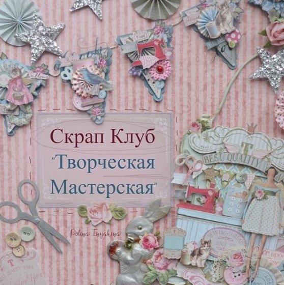 Закрытый клуб скраперов Оформление творческой мастерской. Осенняя сессия [Полина Инякина]