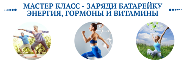 Заряди батарейку: энергия, гормоны и витамины [Ольга Павлова, Алла Овсянникова]