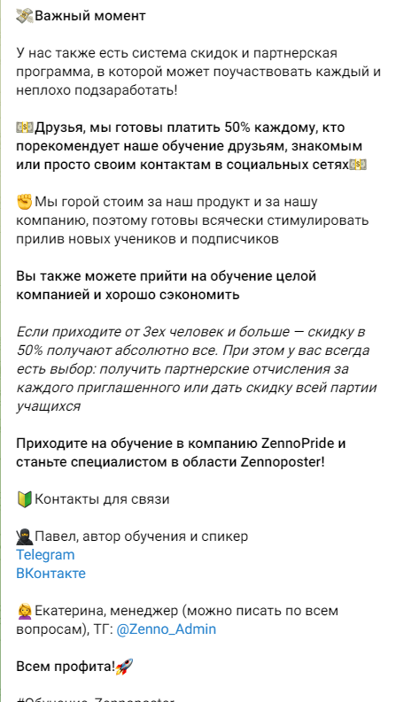 [ZennoPride] Обучение Zennoposter [Павел Дмитриев]