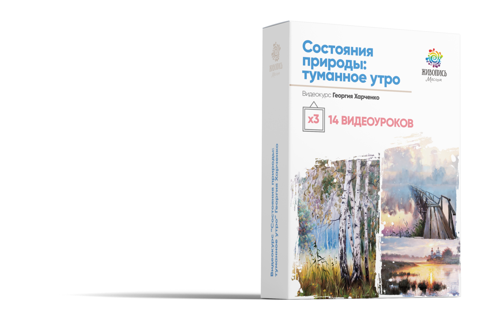 [Живопись маслом] Состояния природы: туманное утро [Георгий Харченко]