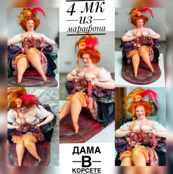 Зимний марафон. Дама в корсете. Январь 2021г [Мария Колегова]