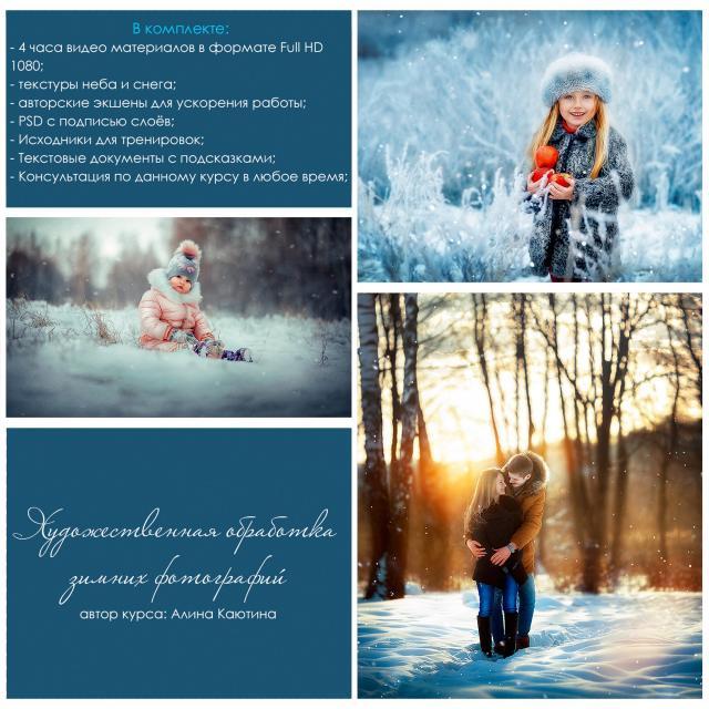 Зимняя обработка фото [Алина Каютина]