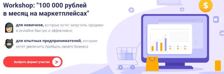 100 000 рублей в месяц на маркетплейсах. Пакет Старт [Олег Карнаух]