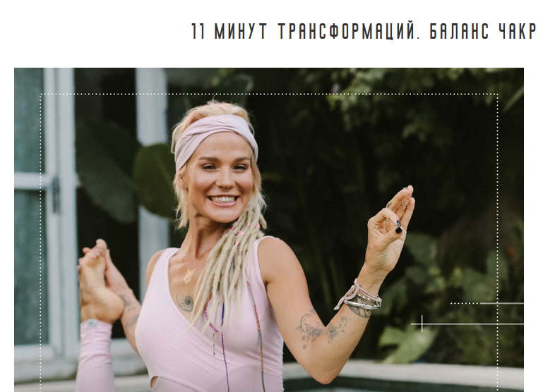 11 минут трансформаций. Баланс чакр [Александра Прохорова]