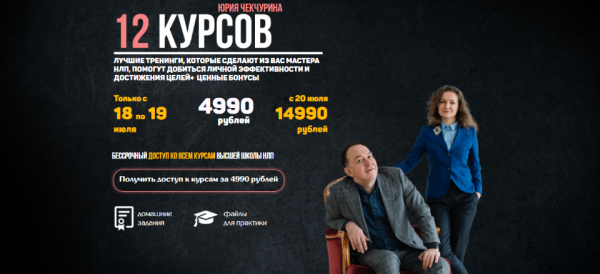 12 курсов [Юрий Чекчурин, Ольга Парханович, Михаил Пелехатый]