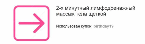 2-х минутный лимфодренажный массаж тела щеткой [Этель Аданье]