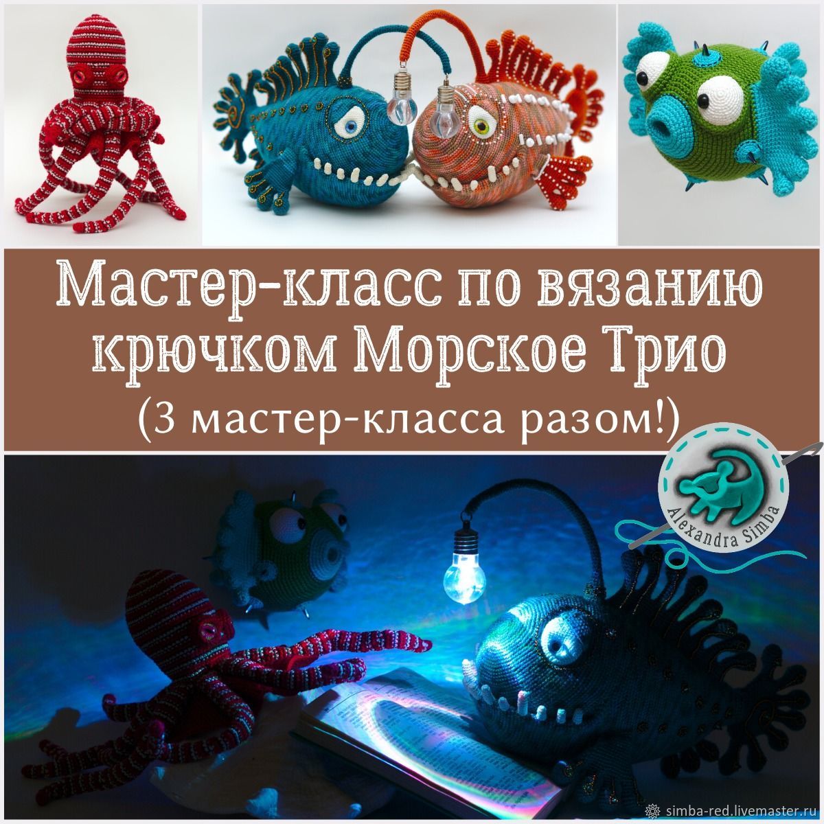 3 МК сразу Морское Трио [Александра Simba]