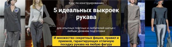 5 идеальных выкроек рукава. Пакет  Эконом [Лариса Клепачева]