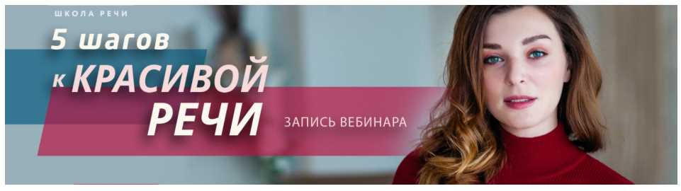 5 шагов к красивой речи [Мария Сандлер]