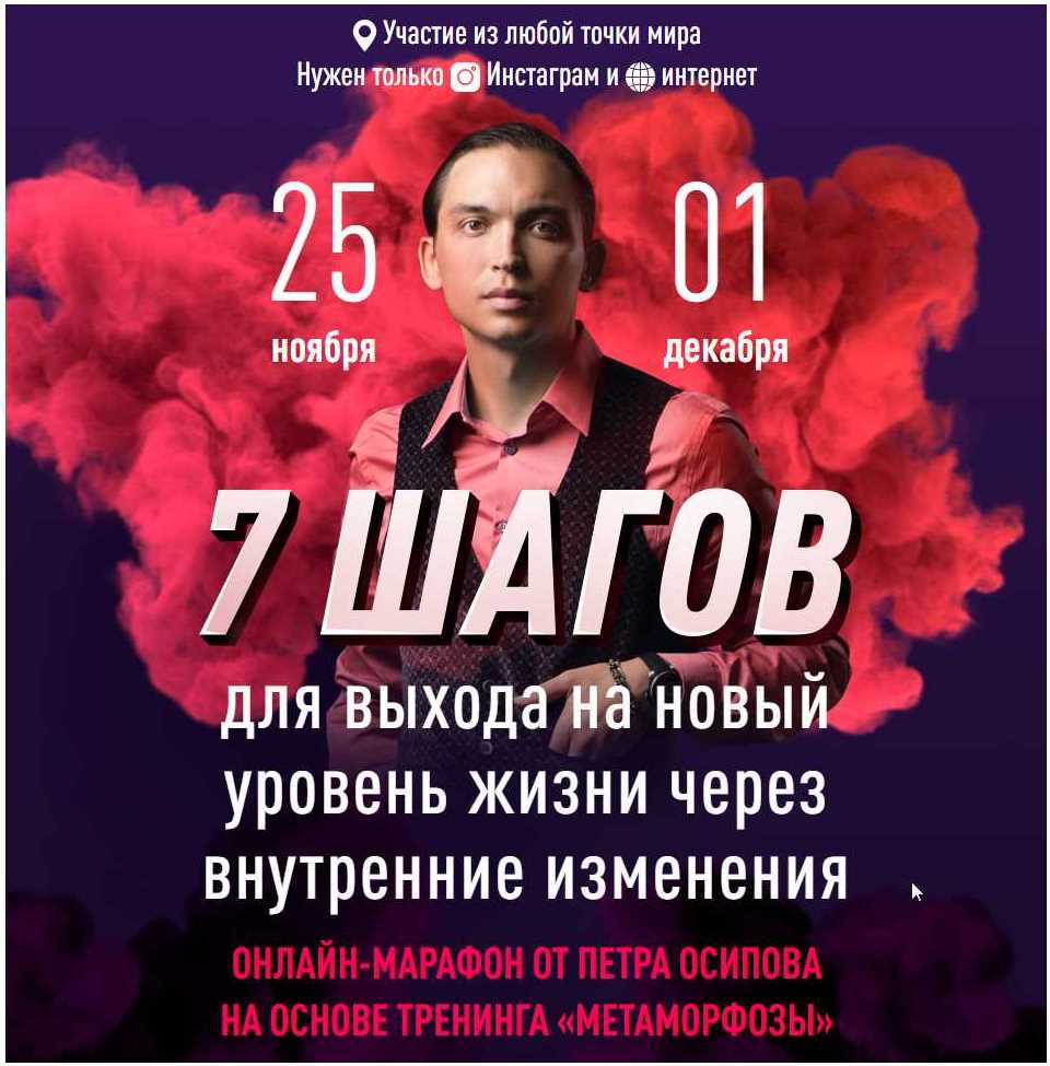 7 шагов для выхода на новый уровень жизни через внутренние изменения [Петр Осипов]