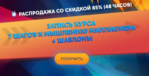7 шагов к мышлению миллионера + шаблоны [Виталий Кудряшов, Виталий Плешаков]