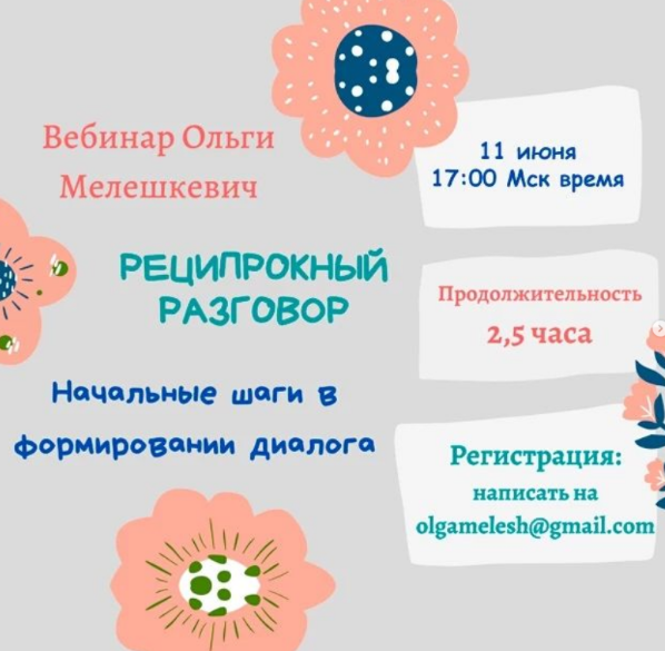 [ABARussia] Реципрокный разговор: начальные шаги в формировании диалога [Ольга Мелешкевич]