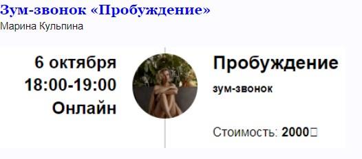 [Access Consciousness] Зум-звонок Пробуждение [Марина Кульпина]