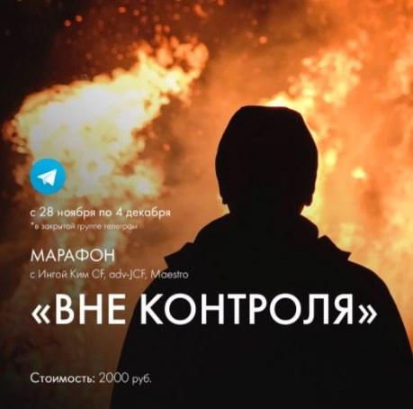 [Access] Вне контроля [Инга Ким]