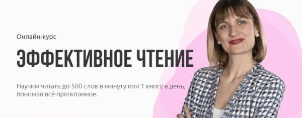 [Advance] Эффективное чтение: Лучшие методики по скорочтению и запоминанию [Ольга Комарова, Николай Ягодкин]
