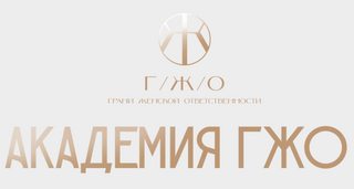[Академия ГЖО] Психофизиология беременности и родов [Ольга Ефремова]