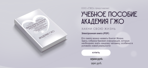 [Академия ГЖО] Учебное пособие Академии ГЖО [Надежда Асанова, Виталина Кригер]