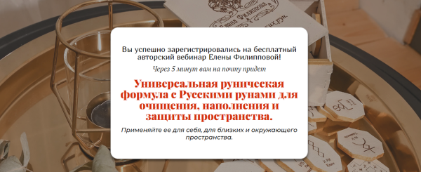 [Академия Кайдзен] Русские руны и сакральные символы [Елена Филиппова]