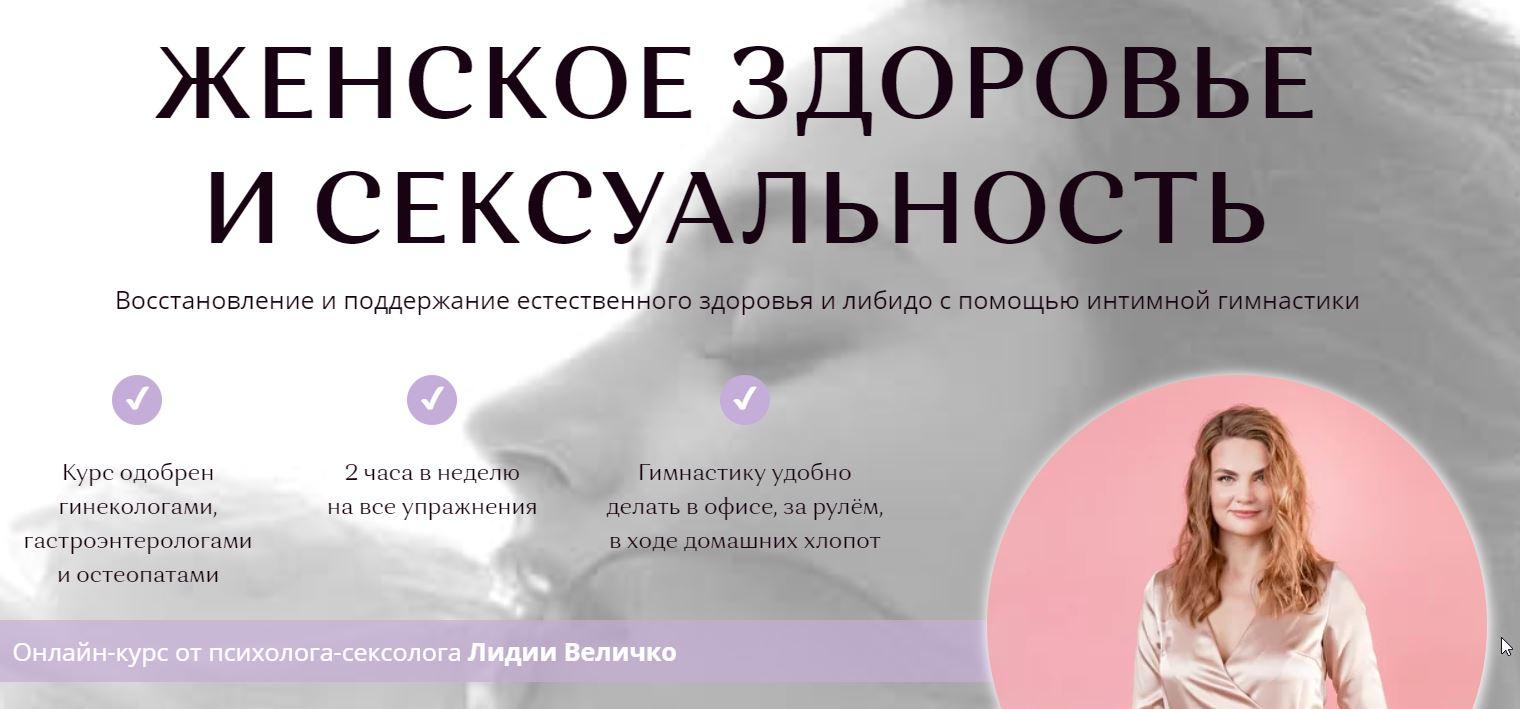 [Академия перемен] Женское тело и сексуальность. Тариф Platinum [Лидия Величко]