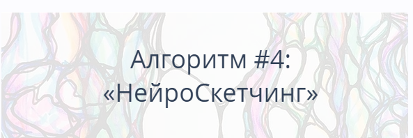 Алгоритм НейроГрафики №4 НейроСкетчинг [Павел Пискарёв]