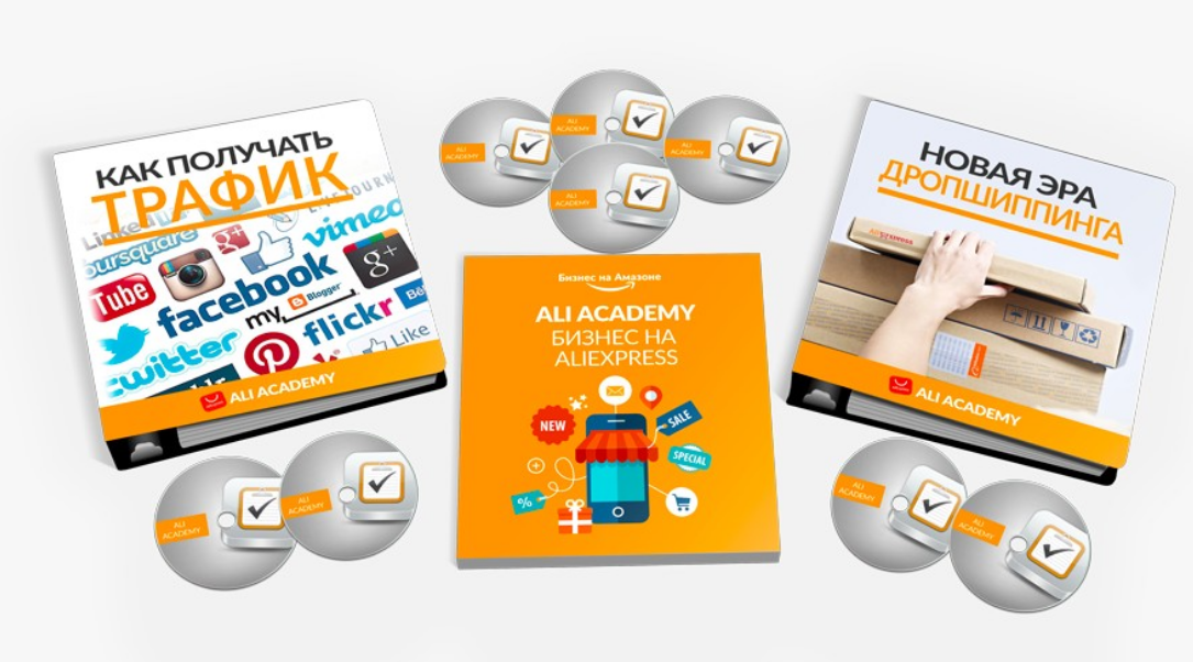 [ALI Academy] Онлайн бизнес в США с помощью AliExpress, 2017