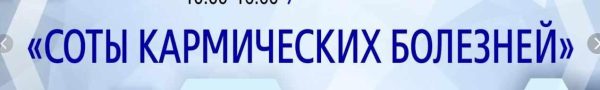 [Alvasar] Соты Кармических болезней [Версия 2020 год] [Айрэн По, Джули По]