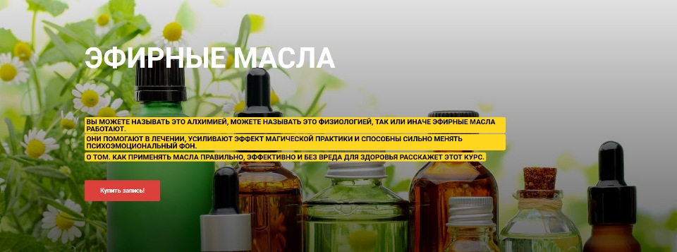 [Амальгама] Эфирные масла [Пан Тадеуш]