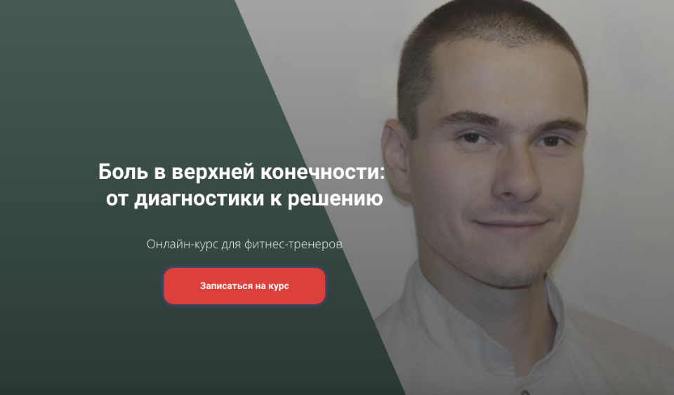 [Анатомия] Боль в верхней конечности: от диагностики к решению  [Александр Семенов, Сергей Скворцов]