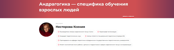 Андрагогика  специфика обучения взрослых людей [Ксения Нестерова]