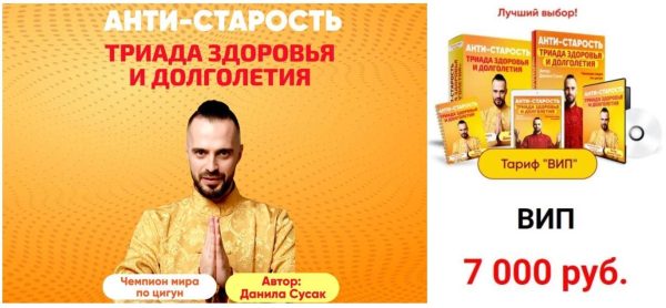 Анти-старость. Триада здоровья и долголетия. Тариф Вип [Данила Сусак]