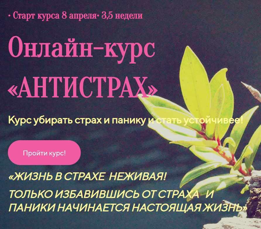 Антистрах [Лилия Четверикова]