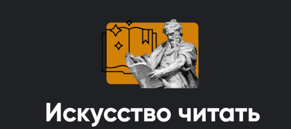 [Apeiron] Искусство читать 2023. Занятие 1 [Алексей Арестович]