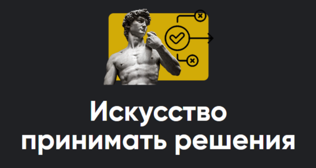 [Apeiron] Искусство принимать решения 2022. Занятие 4 [Алексей Арестович]