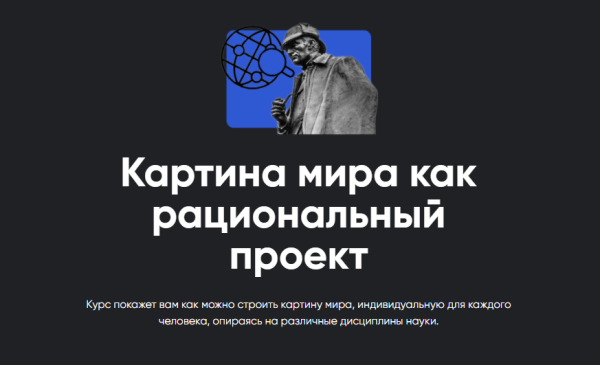 [Apeiron] Картина мира как рациональный проект. Занятие 1 [Алексей Арестович, Алексей Буров]