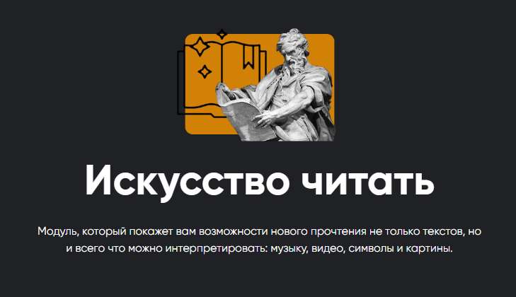 [Apeiron] Модуль Искусство читать. Занятие 4 [Алексей Арестович]